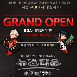 서울게임아카데미