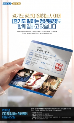 경기도일하는청년통장