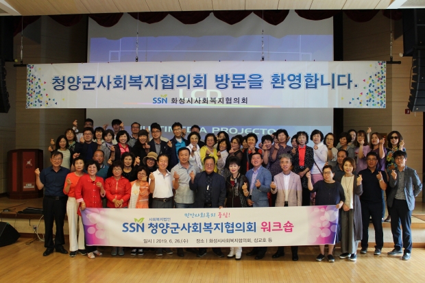 청양군사회복지협의회 화성시 벤치마킹 후 기념촬영 모습