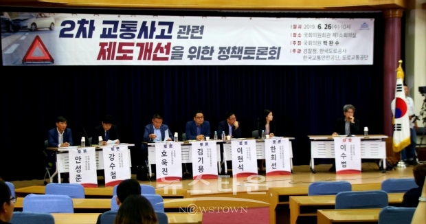 2차 교통사고 관련 제도개선을 위한 정책토론회’가 국회의원회관 제1소회의실에서 열렸다.