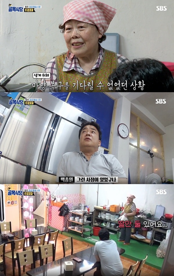 골목식당 원주 미로예술시장 칼국수 (사진: SBS '골목식당')