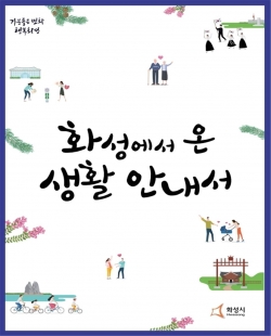 화성에서온 생활안내서 표지