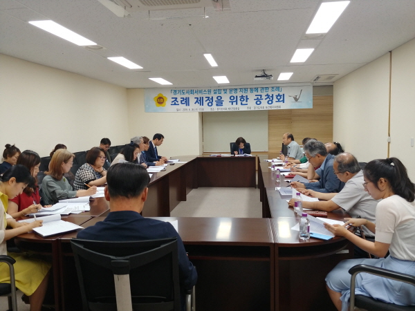 경기도사회서비스원 조례 제정 간담회