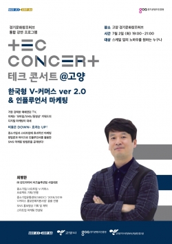 TEC_고양 포스터