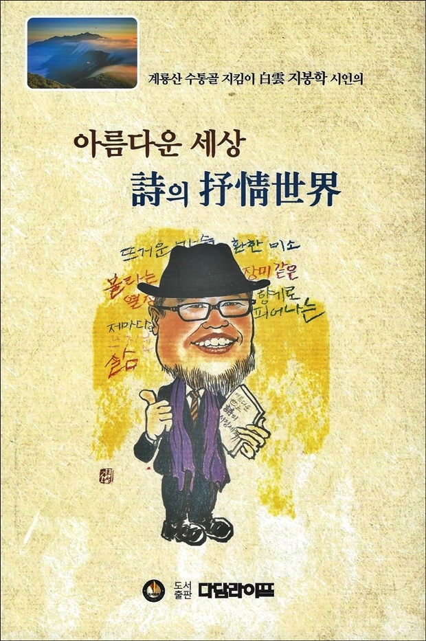 지봉학 시인의 시집 표지를 캡쳐했다.