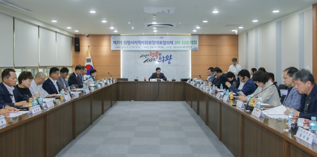 지역사회보장대표협의체회의