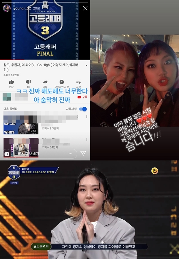 고등래퍼3 이영지 불후의명곡 서문탁 (사진: Mnet / 이영지 SNS)