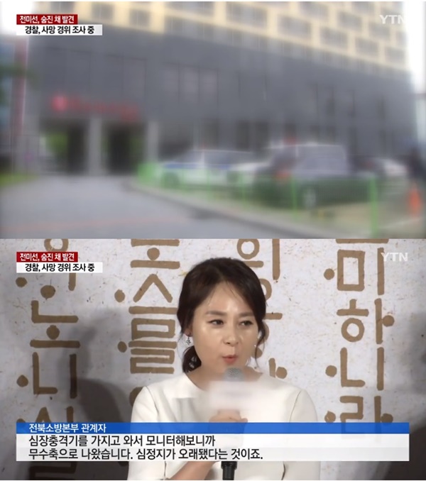(사진: YTN 뉴스 캡처)
