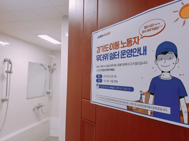 자료사진-수원경기도청사 이동노동자무더위쉼터 샤워실.