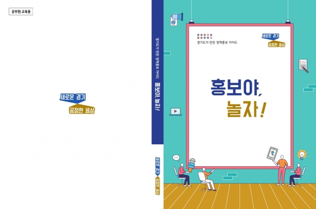 정책홍보가이드 표지