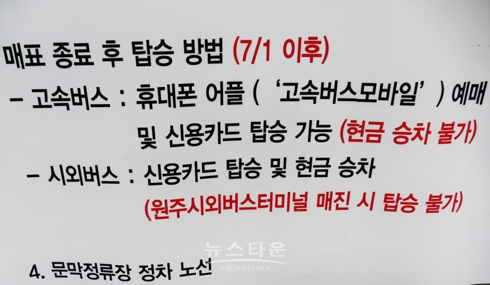 문막정류장 매표소 폐쇄