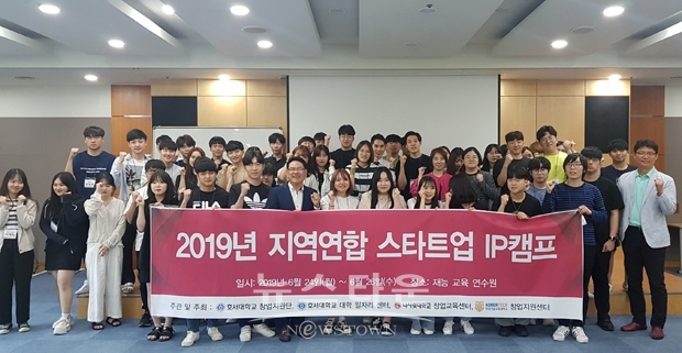 2019 지역연합 스타트업 IP캠프