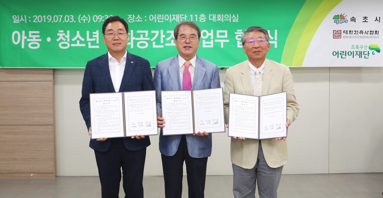 사진 왼쪽부터 김철수 속초시 시장, 이제훈 초록우산 어린이재단 회장, 전재우 대한건축사협회 부회장