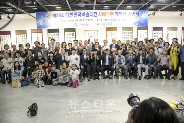 제38회 대한민국미술대전 서예부문 개막식 및 시상식(김한정 기자)