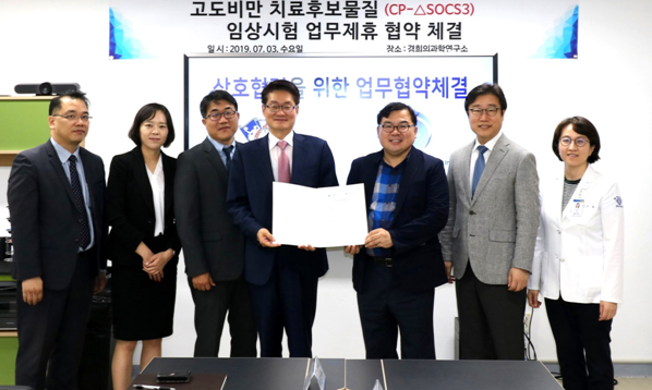 MOU 체결식, (주)셀리버리 조대웅 대표와 경영진, 경희의료원 의과학연구원 윤경식 원장, 의과대학 우정택 학장, 전숙 내분비내과 교수