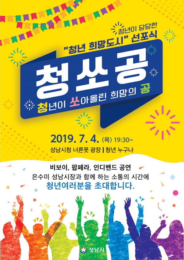 청년이 쏘아 올린 희망의 공 행사 안내 포스터