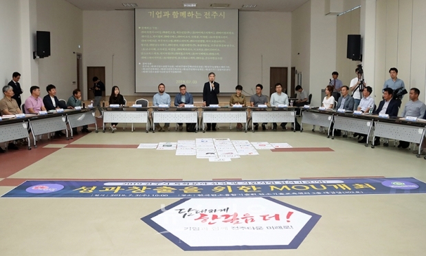 전주시 특화분야지원사업및지원사업참여기관업무협약