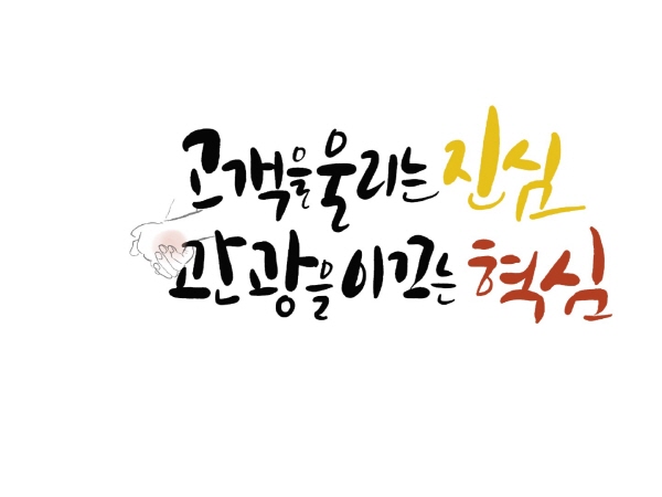 업무 혁신 슬로건 캘리그라피