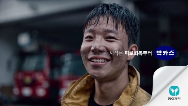 동아제약 박카스 TV 광고 '대한민국 소방관' 편 갈무리