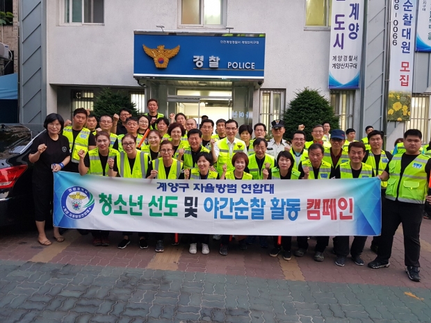 계양산 둘레길 돌며 청소년선도, 야간순찰 캠페인 개최한 계양구자율방범연합대