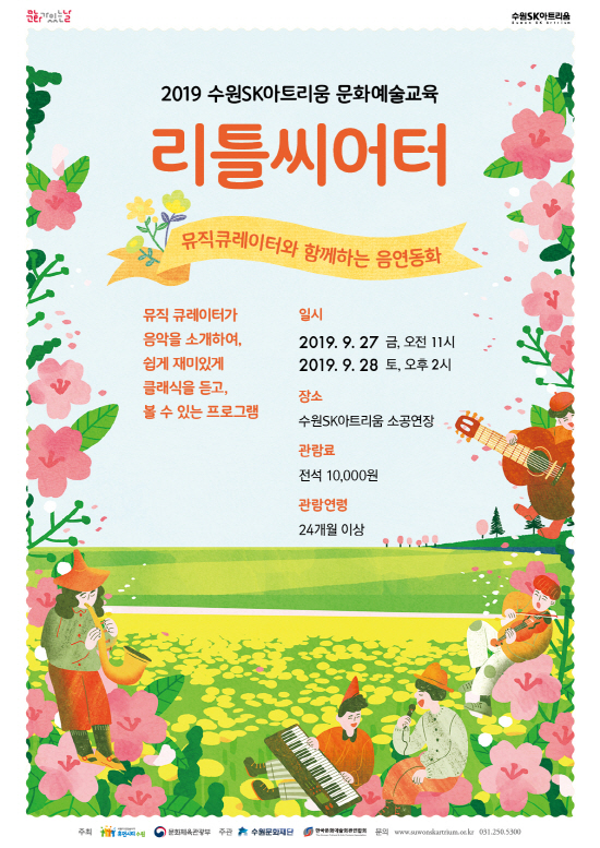 2019 리틀씨어터 포스터