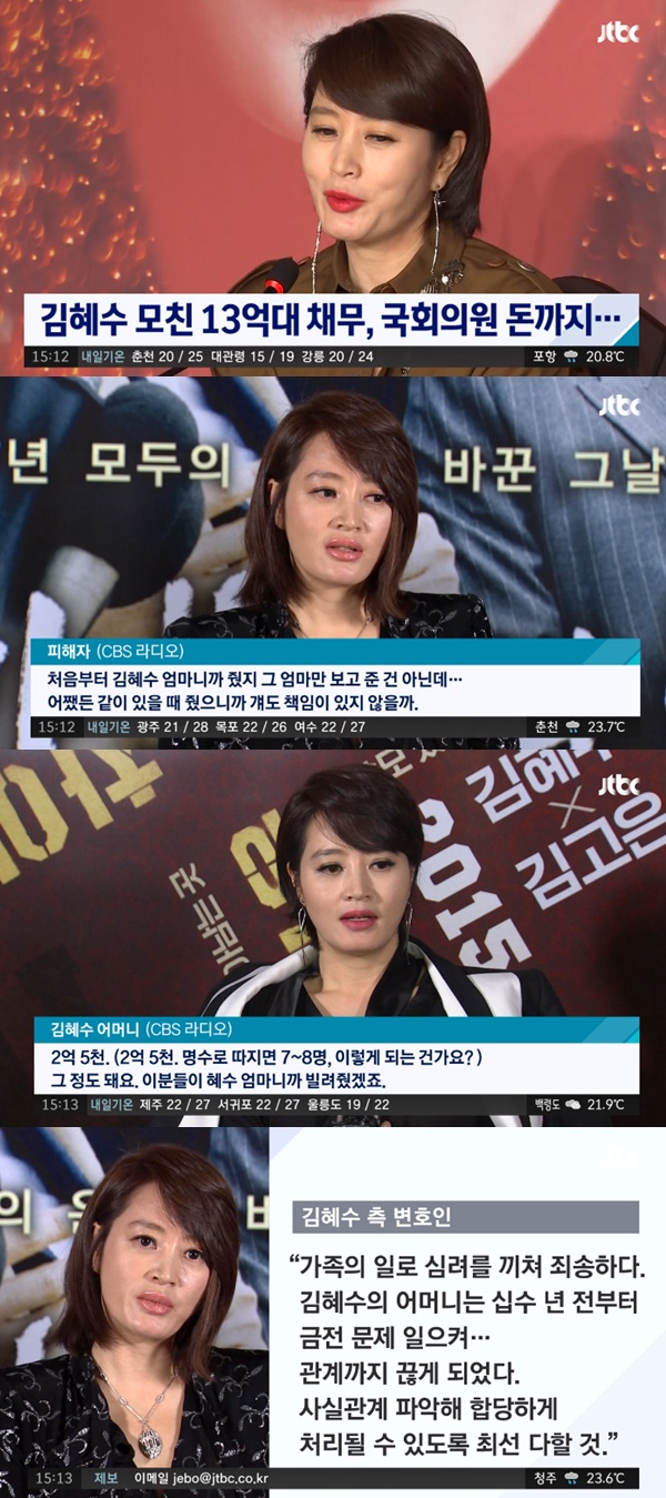 김혜수 모친 (사진: JTBC)