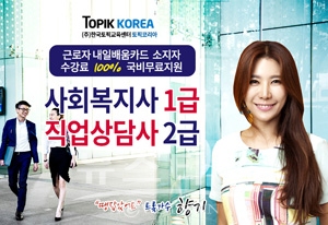 토픽코리아 인재개발교육원