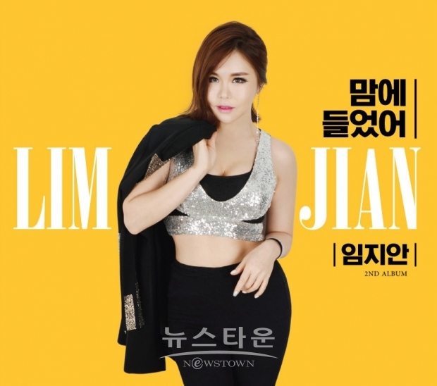 트로트가수 임지안, 두 번째 싱글 앨범 '맘에 들었어' COVER