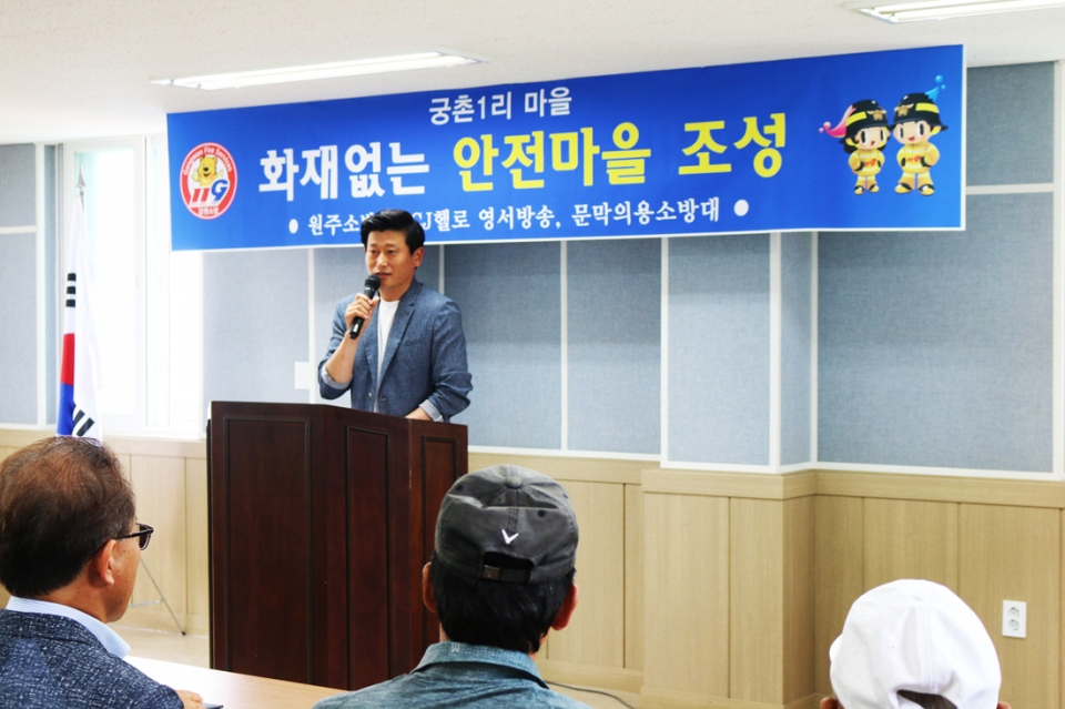 원주시 문막읍 궁촌1리 화재없는 마을 행사