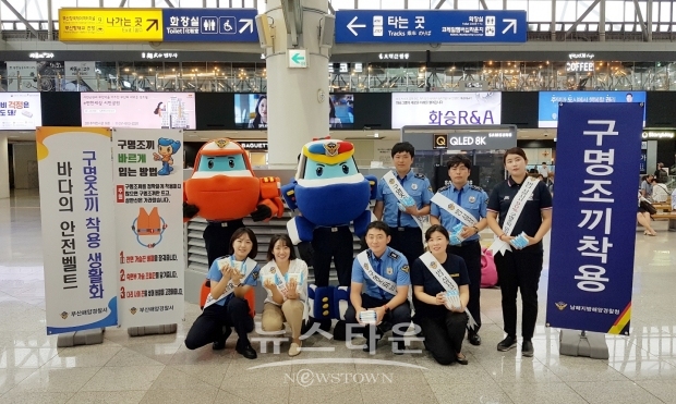 18일, 부산역 광장에서 부산해양경찰서, 한국해양구조협회 부산지부와 함께 범국민 구명조끼 입기 캠페인을 펼치고 있다.