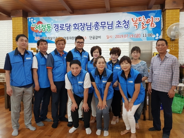 바르게살기운동 평택시 서정동위원회, 경로당 어르신 복달임 행사