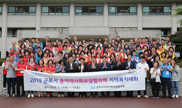 군포시 동 지역사회보장협의체 역량 강화 행사