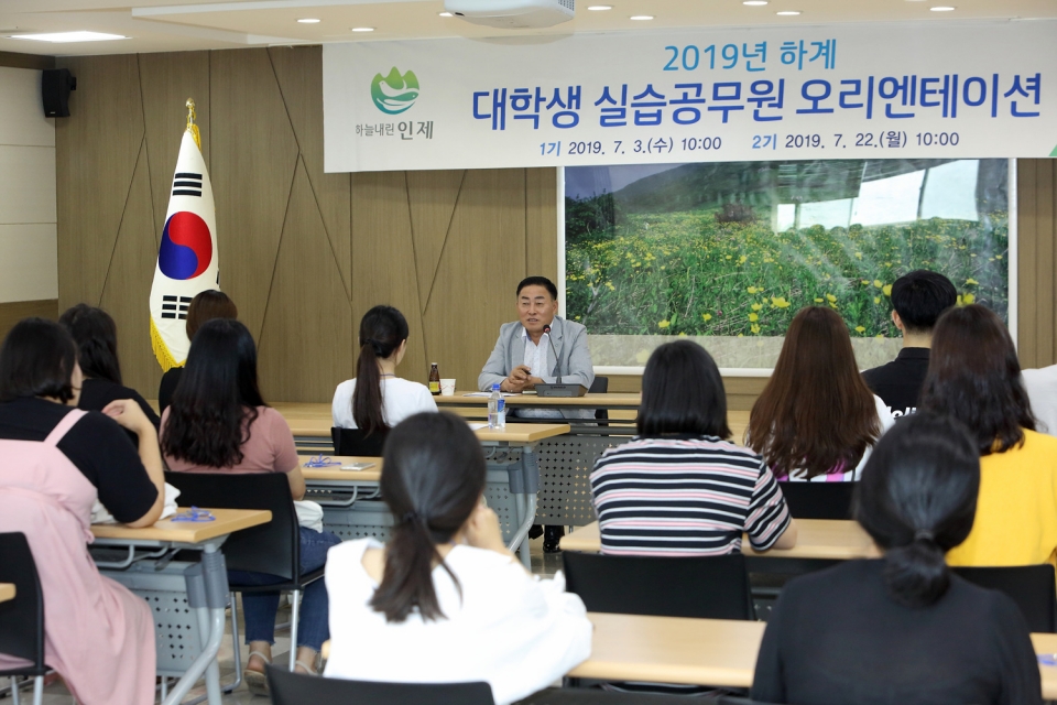 인제군청 대힉생 실습공무원 오리엔테이션