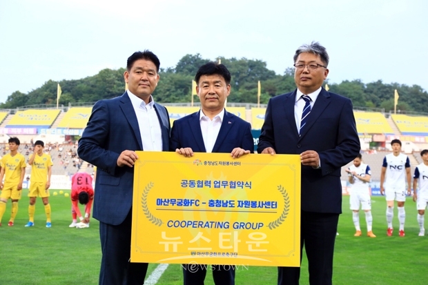 도자원봉사센터가 아산무궁화프로축구단과 자원봉사 활성화를 위한 업무협약을 체결했다.