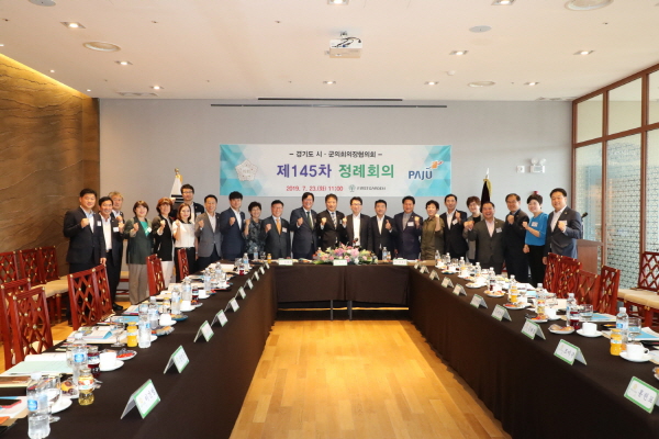 제145차경기도시군의장협의회정례회의 개최장면