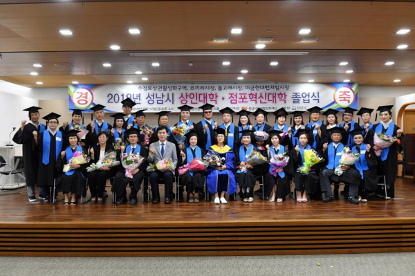 지난해 8월 성남시 상인대학·점포혁신대학 졸업식 때