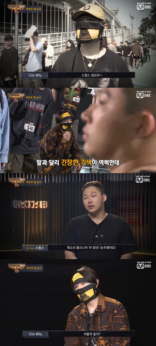 (사진: Mnet '쇼미더머니8')