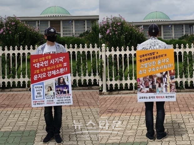 윤지오 ‘통신매체이용음란죄’ 고발 시민 1인 시위 [인터넷언론인연대]