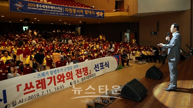 쓰레기와의 전쟁 선포식