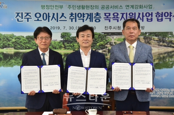 진주 오아시스 취약계층 목욕 지원사업 협약 체결 (왼쪽부터 목욕업중앙회진주시지부 한경도 지부장, 조규일 진주시장, 지사협 허헌도 위원장)
