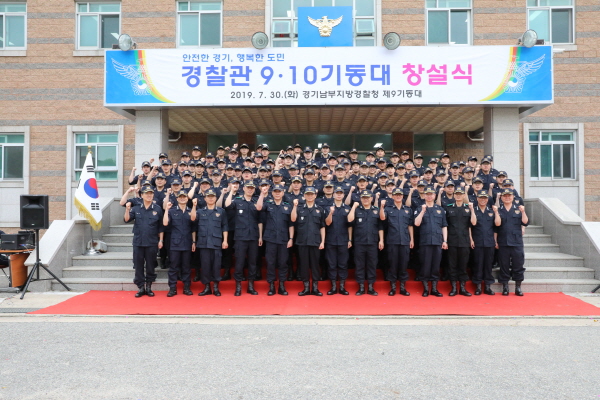 경기남부청 경찰관 기동대 창설식 사진