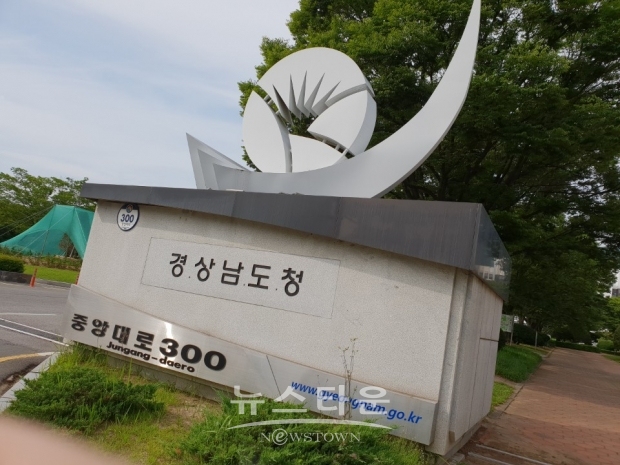 경상남도청 [뉴스타운]