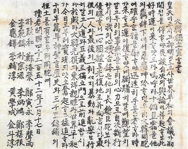 하동에서 만들어 배포한 지방 자체의 유일한 ‘대한독립선언서’(1919년 3월 18일)