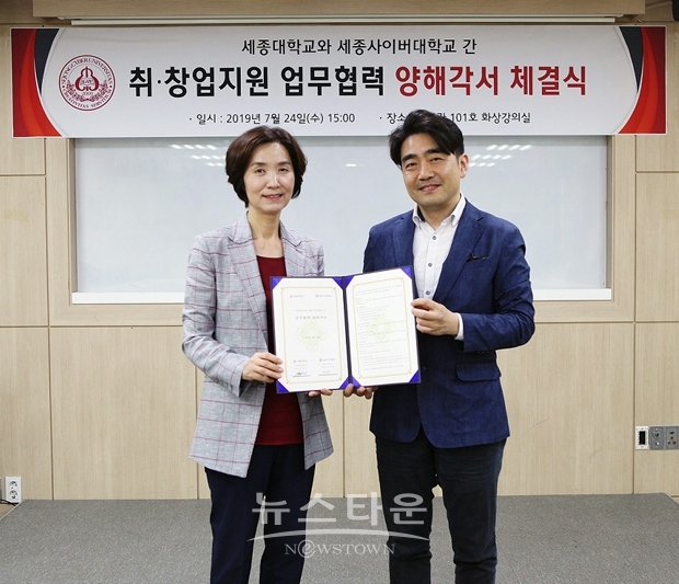 세종사이버대학교가 최근 세종대학교와 취·창업지원 협약협력 양해각서를 체결했다. 사진) 좌측부터 세종사이버대학교 한숙영 센터장, 세종대학교 우종필 처장