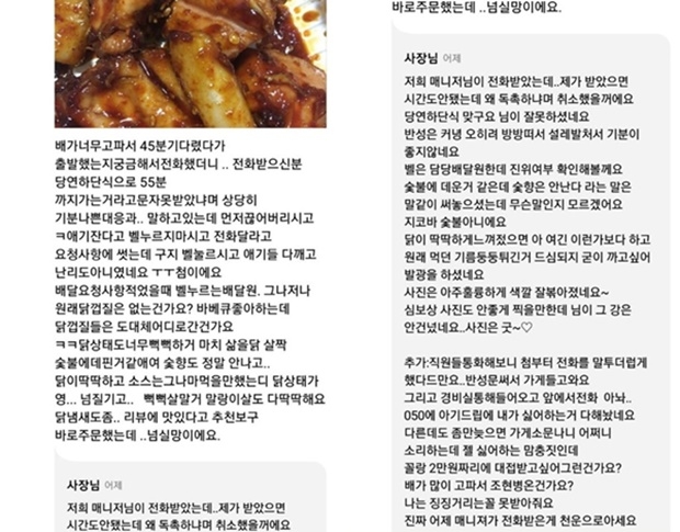 지코바 점주 태도 논란 (사진: 커뮤니티)