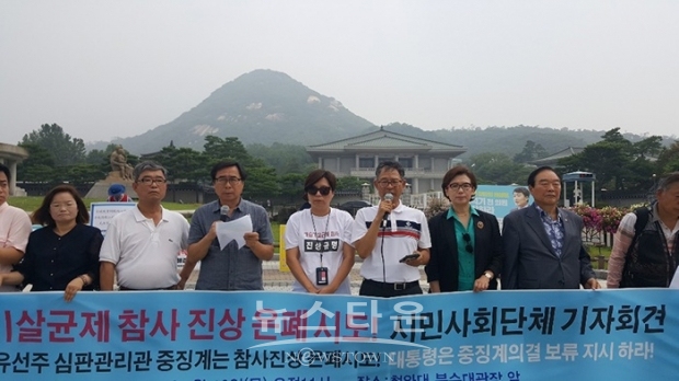 유선주 심판관리관 국장 징계사유에 대해 시민단체들이 강하게 반발시위를 하고 있다.[인터넷언론인연대]