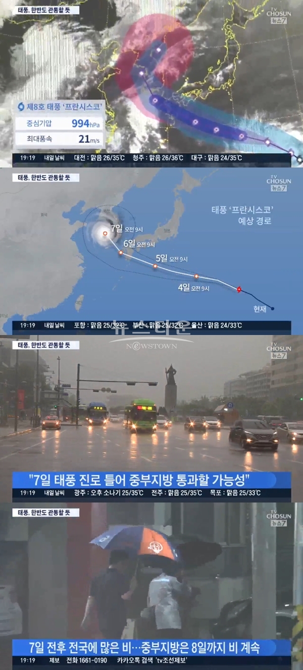 프란시스코 태풍 경로 (사진: TV조선)