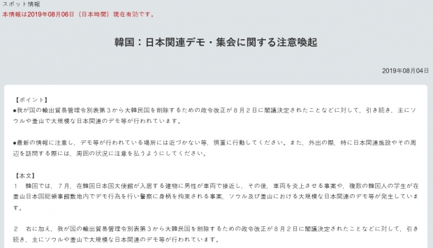 일본 외무성 홈페이지 캡처.