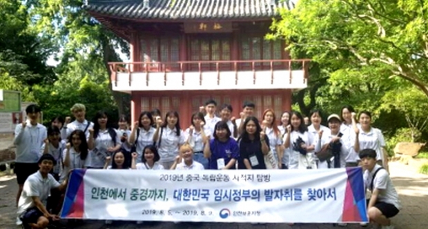 인천보훈지청, ‘중국 독립운동 사적지 탐방’ 실시국가보훈처 인천보훈지청은 지난 8월 5일부터 9일까지 4박 5일간 3‧1운동 및 대한민국 임시정부 수립 100주년을 맞아 대학생들에게 생생한 역사 체험의 기회를 제공하기 위해중국 내 독립운동 사적지 탐방에 나섰다.