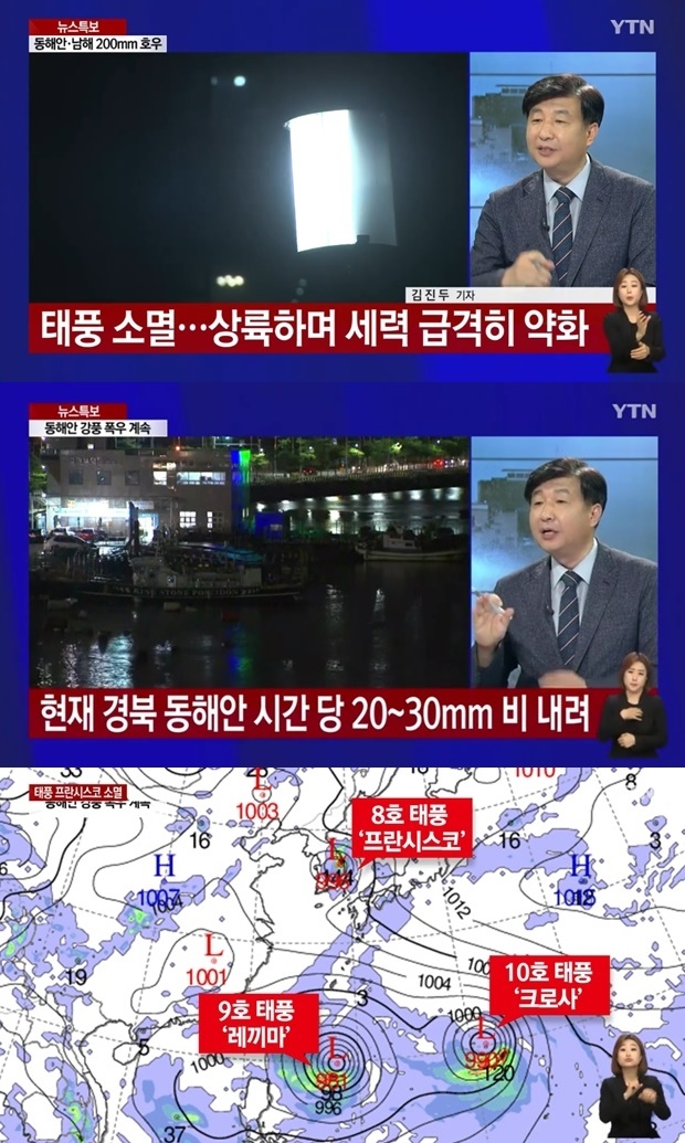 태풍 프란시스코 북상 중 안동서 소멸 (사진: YTN 뉴스)